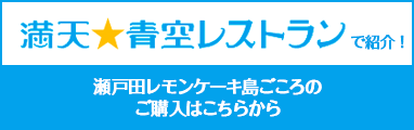 満点青空レストラン